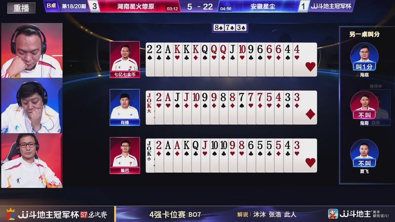 【2026-01-20 03点场】JJ斗地主官方：1月27号四强开战！