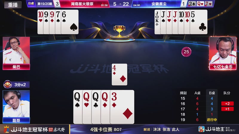 【2026-01-20 17点场】JJ斗地主官方：1月27号四强开战！