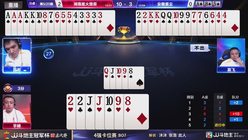 【2026-01-20 15点场】JJ斗地主官方：1月27号四强开战！