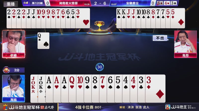 【2026-01-20 09点场】JJ斗地主官方：1月27号四强开战！