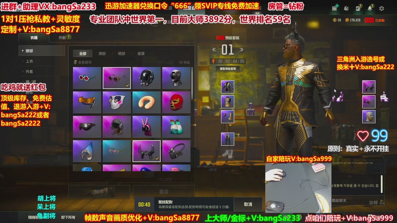 【2026-01-20 06点场】邦Sa：大师局硬核指挥！专业团队冲分教学！