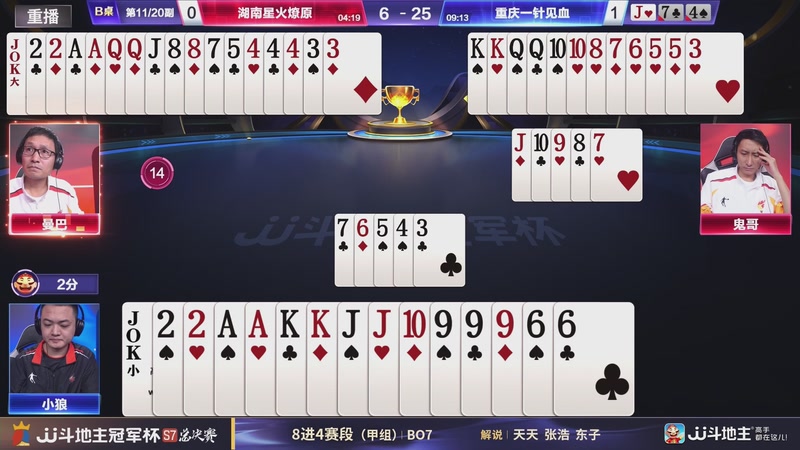 【2026-01-21 09点场】JJ斗地主官方：1月27号四强开战！