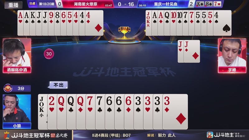 【2026-01-21 07点场】JJ斗地主官方：1月27号四强开战！