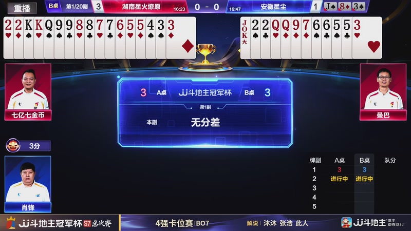 【2026-01-20 21点场】JJ斗地主官方：1月27号四强开战！