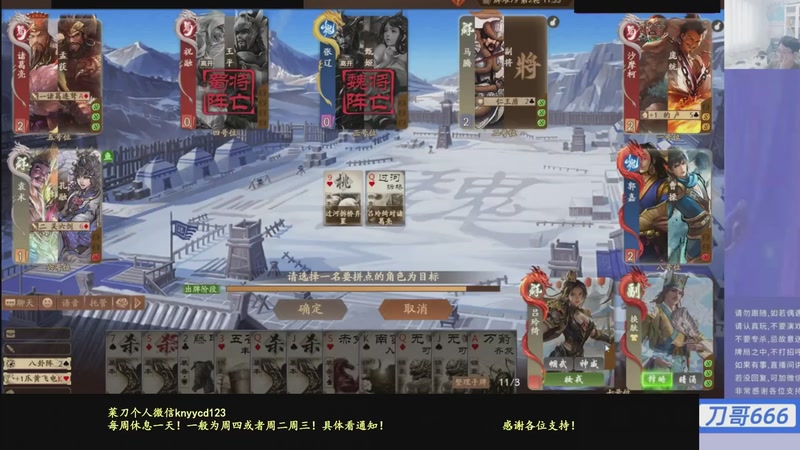 【2026-01-21 03点场】菜刀三国杀：继续战斗！激昂起来！