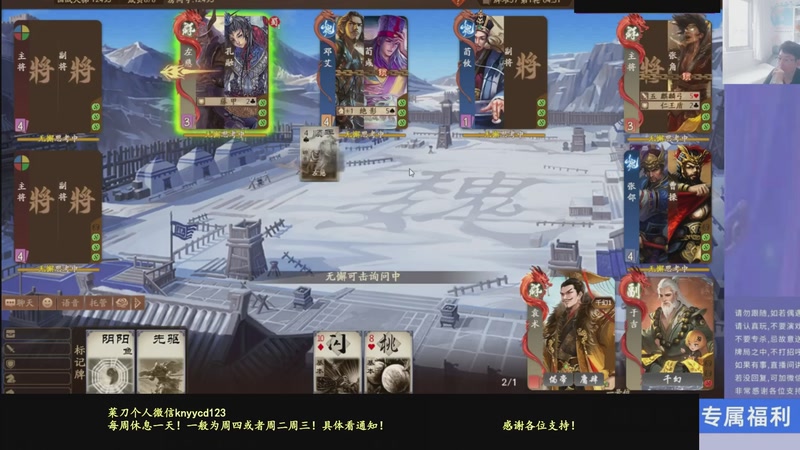 【2026-01-20 03点场】菜刀三国杀：继续战斗！激昂起来！