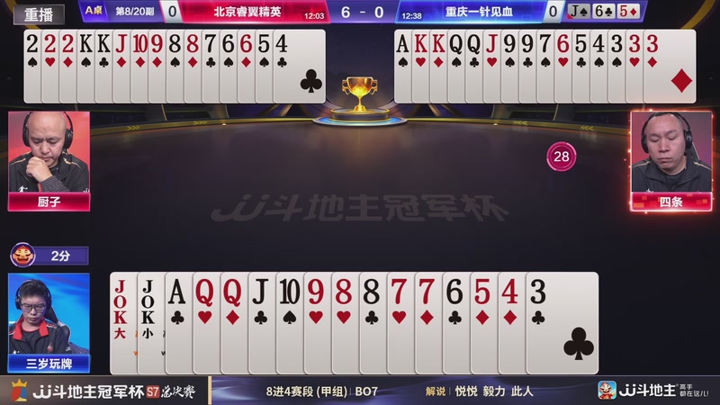 【2026-01-22 09点场】JJ斗地主官方：1月27号四强开战！