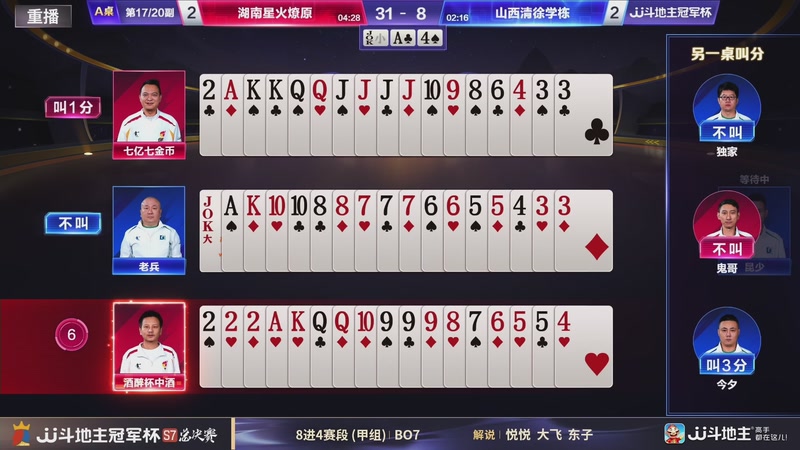 【2026-01-22 03点场】JJ斗地主官方：1月27号四强开战！