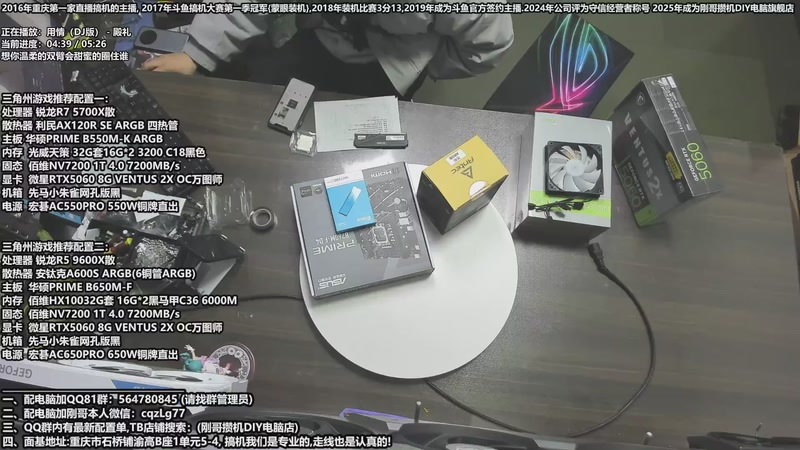 【2026-01-22 完整版】刚哥攒机DIY电脑旗舰店：重庆刚哥 配电脑 春节活动开始了