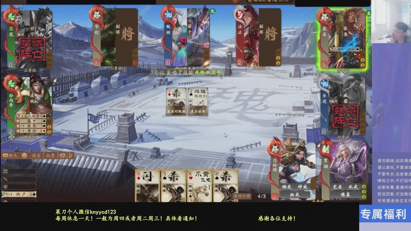 【2026-01-20 16点场】菜刀三国杀：继续战斗！激昂起来！