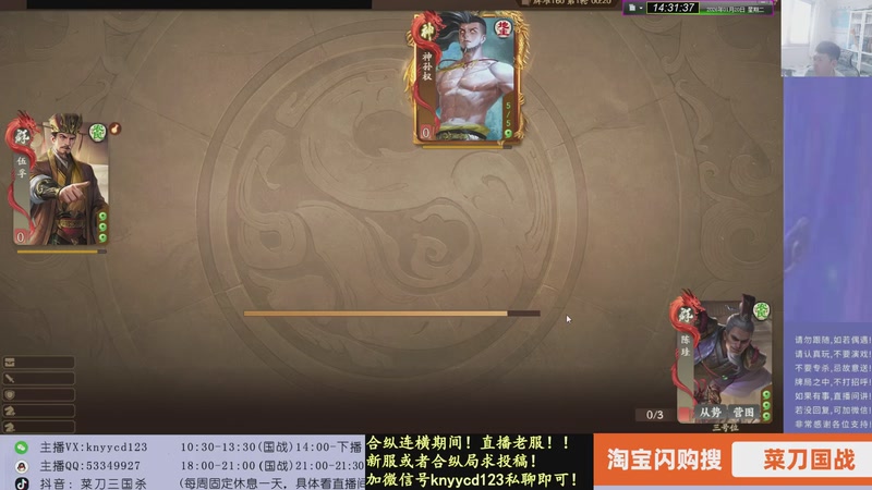 【2026-01-20 14点场】菜刀三国杀：继续战斗！激昂起来！