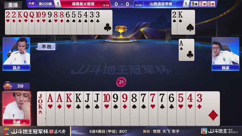 【2026-01-22 01点场】JJ斗地主官方：1月27号四强开战！