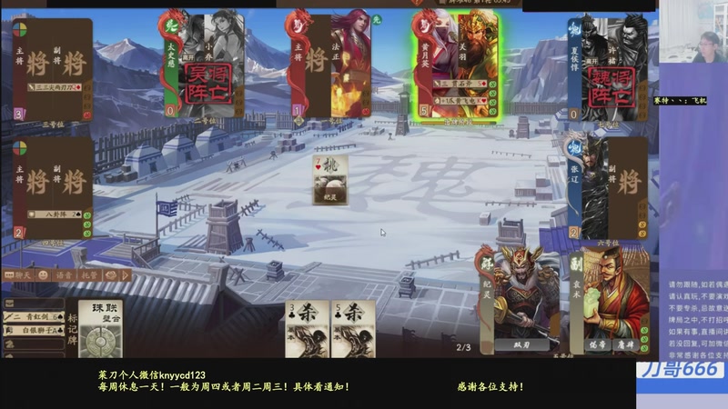 【2026-01-20 23点场】菜刀三国杀：继续战斗！激昂起来！