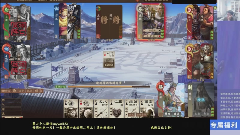 【2026-01-21 23点场】菜刀三国杀：继续战斗！激昂起来！