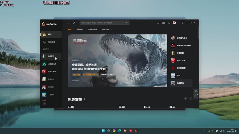 【2026-01-22 完整版】胸肌很大的良小伞：云顶冲王者！ 11115