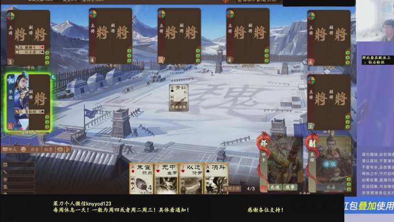 【2026-01-20 07点场】菜刀三国杀：继续战斗！激昂起来！