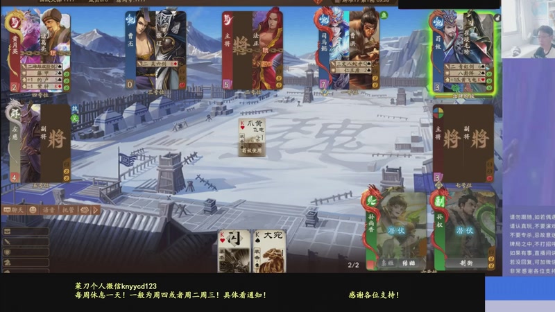 【2026-01-18 23点场】菜刀三国杀：继续战斗！激昂起来！