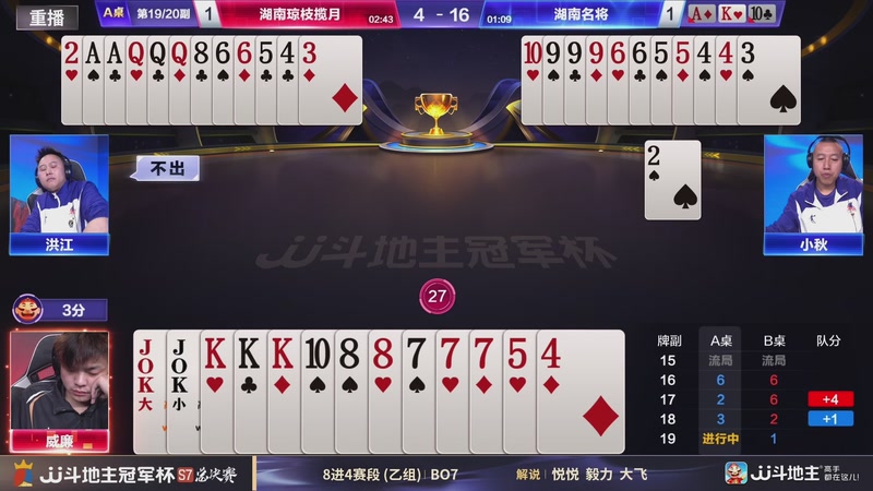 【2026-01-22 19点场】JJ斗地主官方：1月27号四强开战！