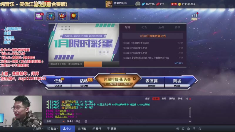 【2026-1-22 21点场】昱老师丷:直播：新球星测评一下~