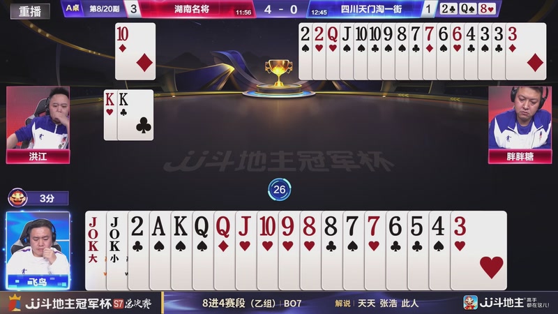 【2026-01-23 09点场】JJ斗地主官方：1月27号四强开战！