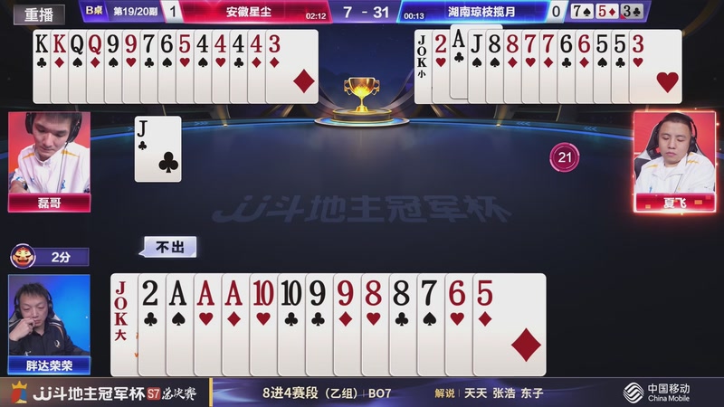 【2026-01-23 11点场】JJ斗地主官方：1月27号四强开战！