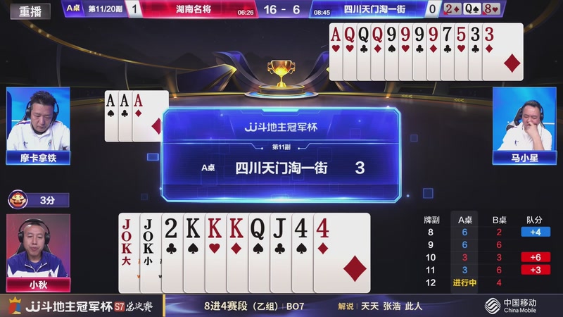 【2026-01-23 07点场】JJ斗地主官方：1月27号四强开战！