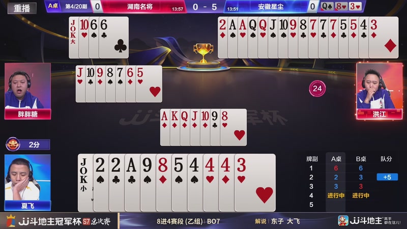 【2026-01-23 17点场】JJ斗地主官方：1月27号四强开战！