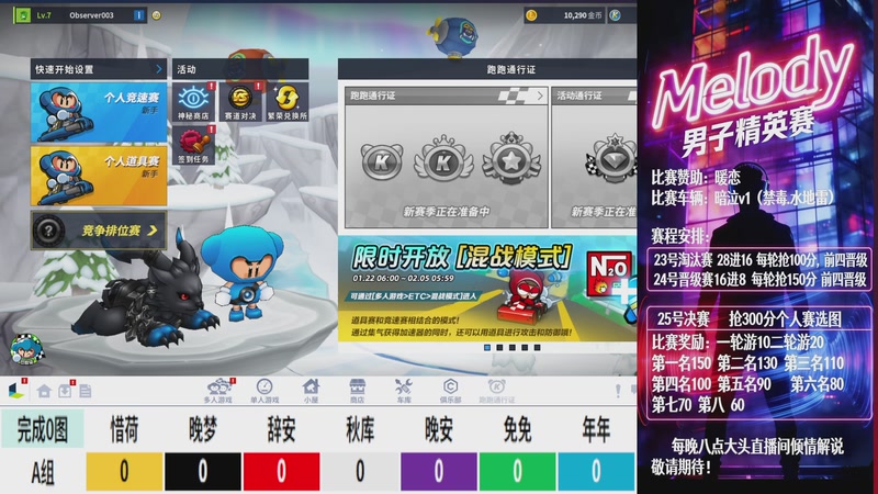 【2026-01-23 19点场】大头道具工作室：melody灬车队男子个人赛