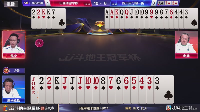 【2026-01-24 01点场】JJ斗地主官方：1月27号四强开战！