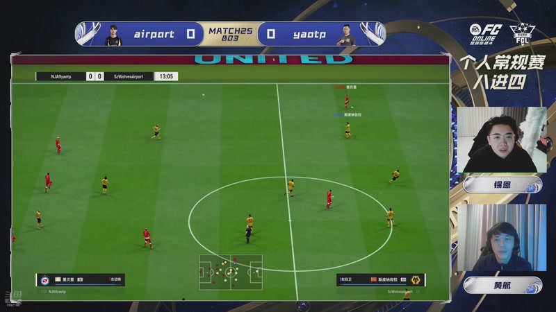 【2026-01-24 21点场】FCONLINE官方直播间：2026FCL春季个人赛