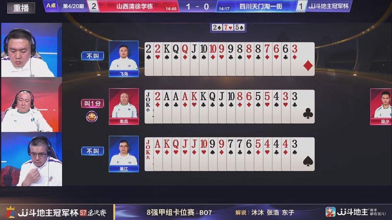 【2026-01-24 07点场】JJ斗地主官方：1月27号四强开战！