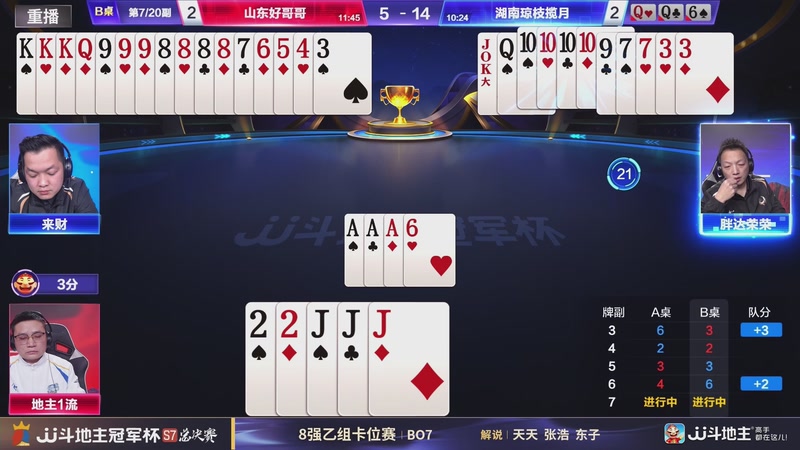 【2026-01-25 01点场】JJ斗地主官方：1月27号四强开战！