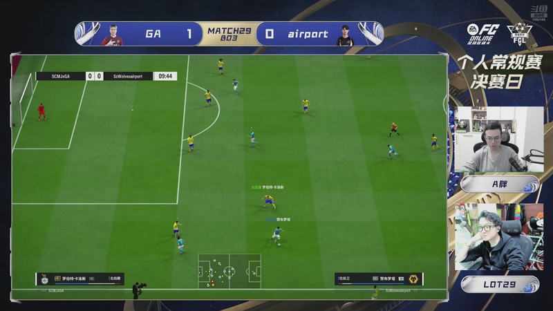 【2026-01-25 21点场】FCONLINE官方直播间：2026FCL春季个人赛决赛日