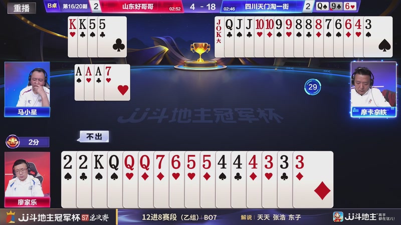 【2026-01-25 19点场】JJ斗地主官方：1月27号四强开战！