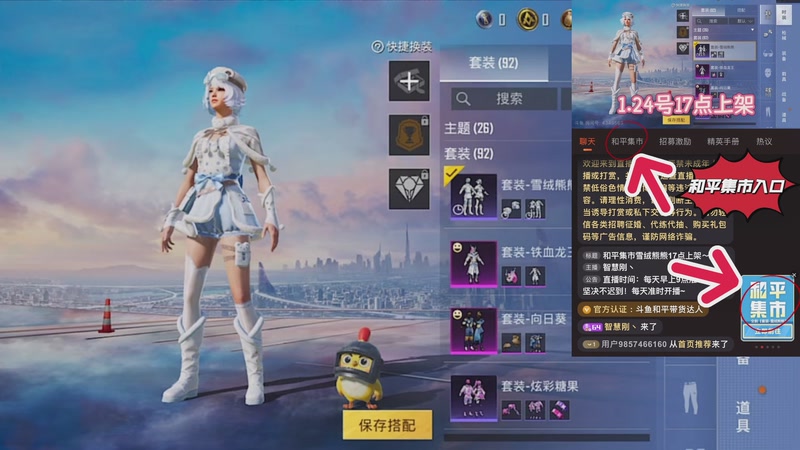 【2026-01-25 03点场】智慧刚丶：和平集市雪绒熊熊17点上架～