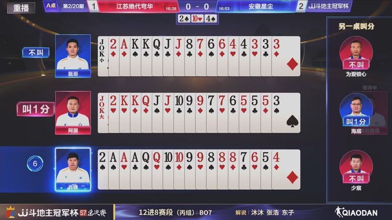 【2026-01-25 13点场】JJ斗地主官方：1月27号四强开战！