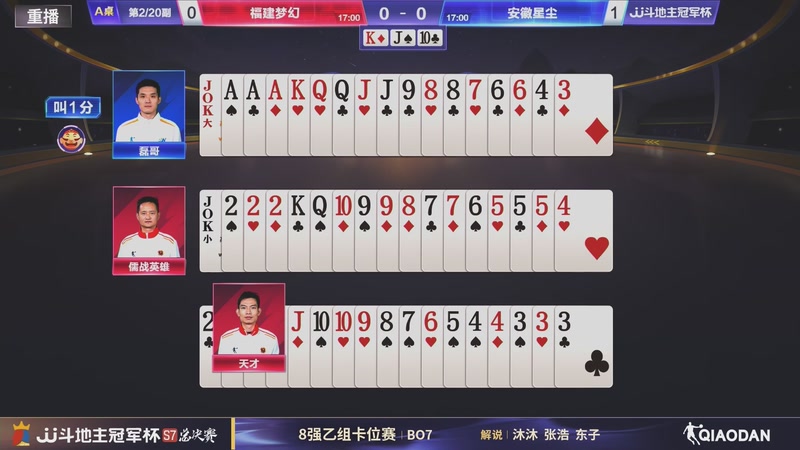 【2026-01-25 03点场】JJ斗地主官方：1月27号四强开战！