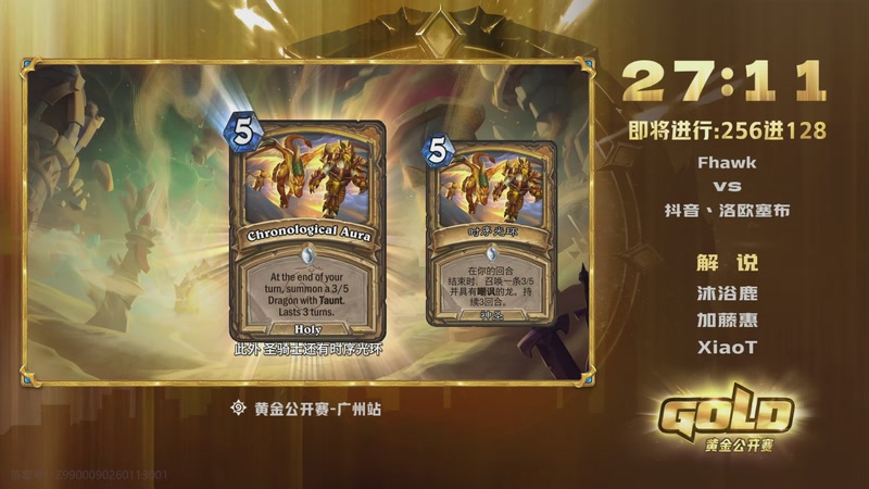 【2026-01-25 09点场】暴雪游戏频道：2026炉石传说黄金公开赛广州站Day2
