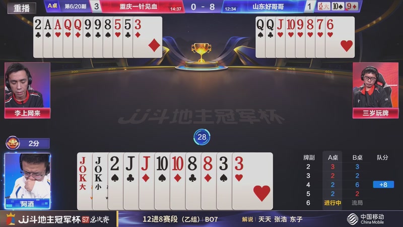 【2026-01-25 23点场】JJ斗地主官方：1月27号四强开战！