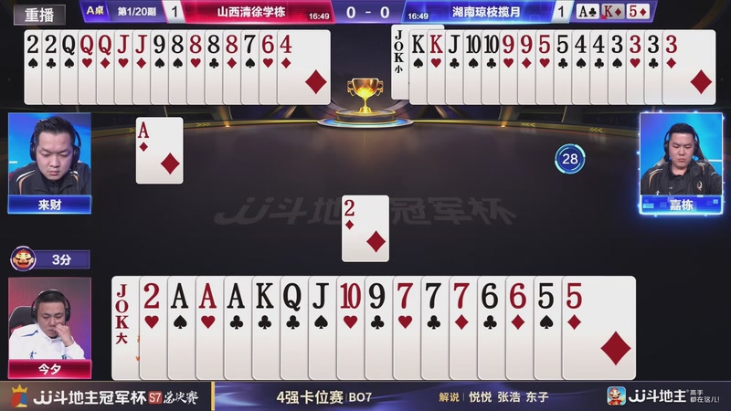 【2026-01-26 15点场】JJ斗地主官方：1月27号四强开战！