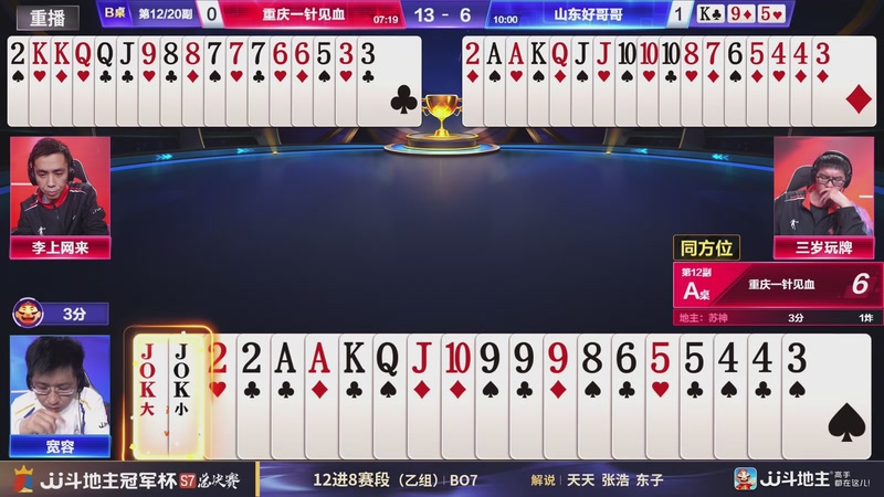 【2026-01-25 21点场】JJ斗地主官方：1月27号四强开战！