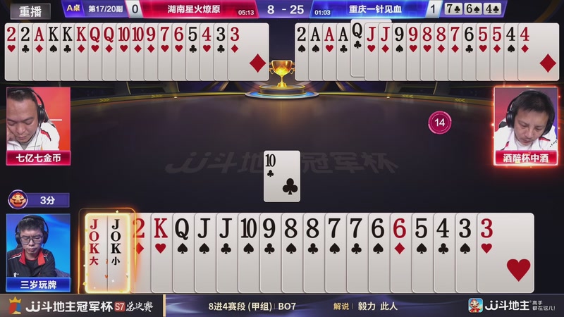 【2026-01-26 19点场】JJ斗地主官方：1月27号四强开战！