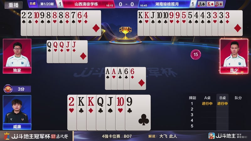 【2026-01-26 11点场】JJ斗地主官方：1月27号四强开战！