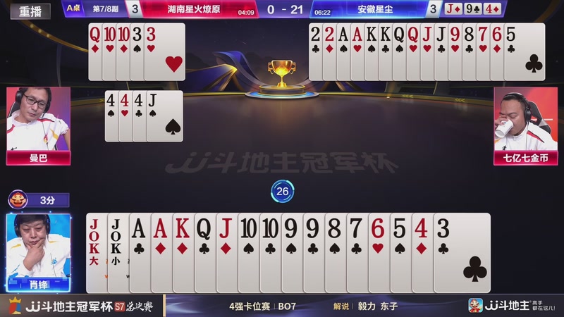 【2026-01-26 05点场】JJ斗地主官方：1月27号四强开战！