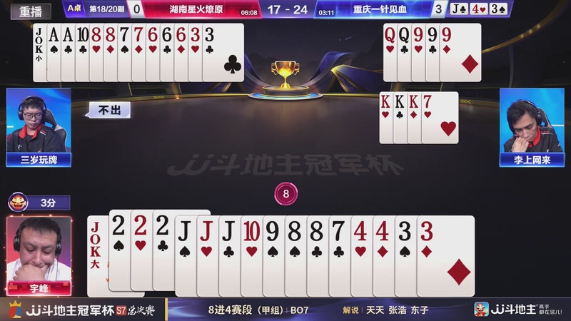 【2026-01-26 23点场】JJ斗地主官方：1月27号四强开战！