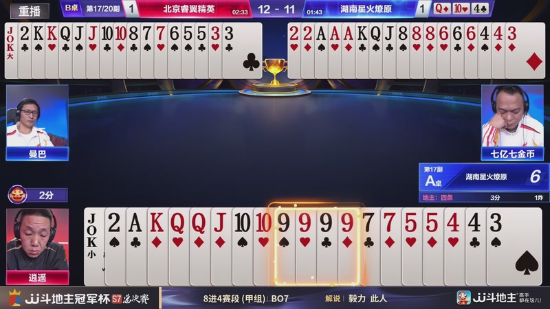 【2026-01-27 07点场】JJ斗地主官方：1月27号四强开战！