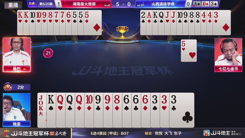 【2026-01-27 13点场】JJ斗地主官方：1月27号四强开战！