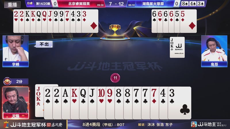 【2026-01-27 09点场】JJ斗地主官方：1月27号四强开战！