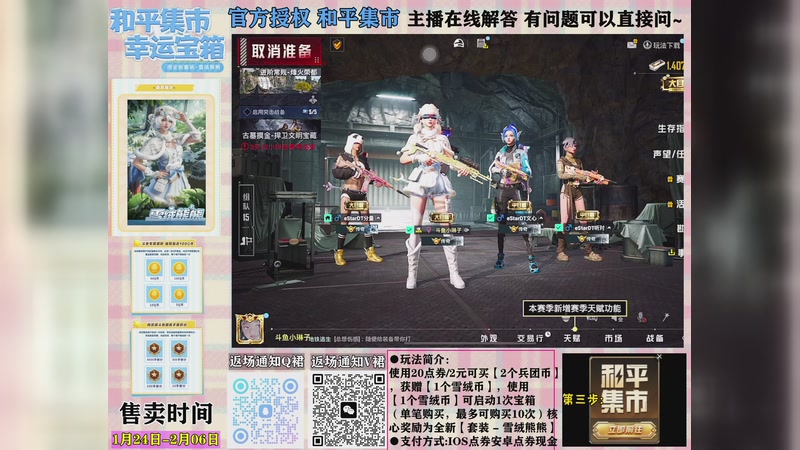 【2026-01-27 13点场】半只小琳子：【和平集市】新衣服看过来~