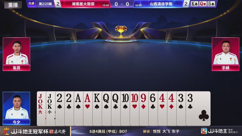 【2026-01-27 15点场】JJ斗地主官方：4强分区赛 北京睿翼精英VS山西清徐学栋